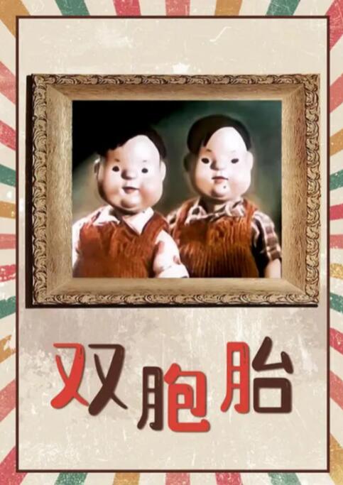 北京双胞胎虐杀案图片